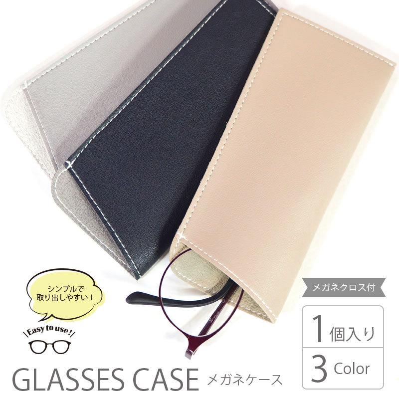 BLAZE メガネ ケース シンプル スタイル クロス付き メガネ メガネ