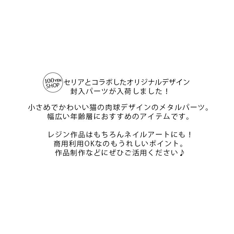 BLAZE 封入パーツ ネイルパーツ メタル 猫 肉球 8個入り ねこ ネコ