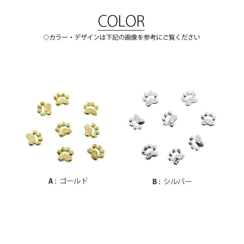 BLAZE 封入パーツ ネイルパーツ メタル 猫 肉球 8個入り ねこ ネコ