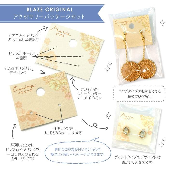 アクセサリー台紙 ピアス用orイヤリング用 袋付き 小さめ 丸型 BLAZE