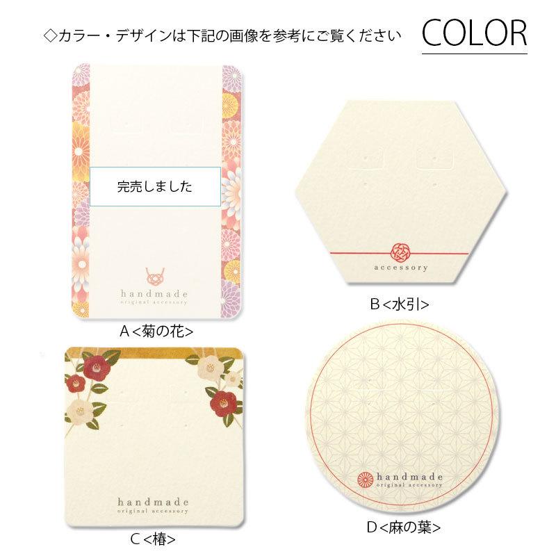 アクセサリー台紙 ピアス イヤリング用 袋付き 和デザイン Blaze ハンドメイド ラッピング クラフト 台紙 ギフト Paper Blaze ブレイズ 通販 Yahoo ショッピング