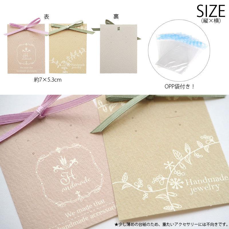 BLAZE 5枚入り アクセサリー台紙 ピアス・イヤリング用 袋付き リボン