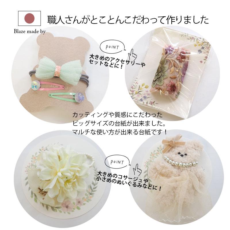 BLAZE(手芸) アクセサリー台紙 ピアス イヤリング ヘア BLAZE(手芸) アクセサリー台紙 ピアス イヤリング ヘア