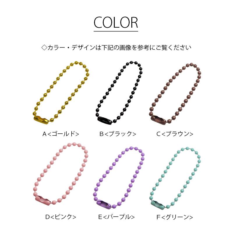 BLAZE（手芸） ボールチェーン 2mm 約12cm カラー コネクター