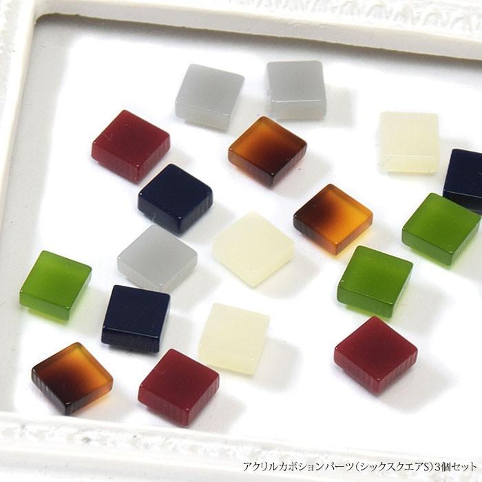 BLAZE アクリル カボション パーツ シック スクエア S 3個セット