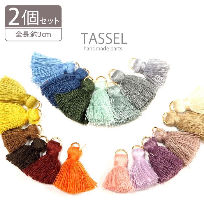 BLAZE タッセル パーツ ボリューム コットン S 2個セット 商用利用可能