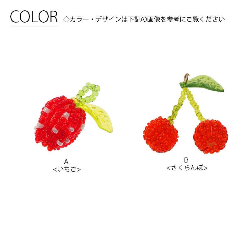 BLAZE（手芸） フルーツパーツ ビーズ編み いちご・さくらんぼ