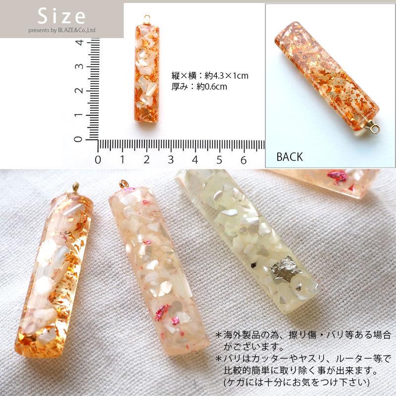 BLAZE カン付きチャーム バー シェル ラメ エポキシ ハンドメイド 手芸