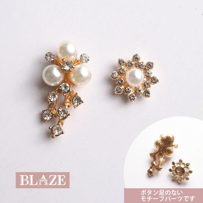 BLAZE メタル カボション ビジュー パール フラワーモチーフ パーツ