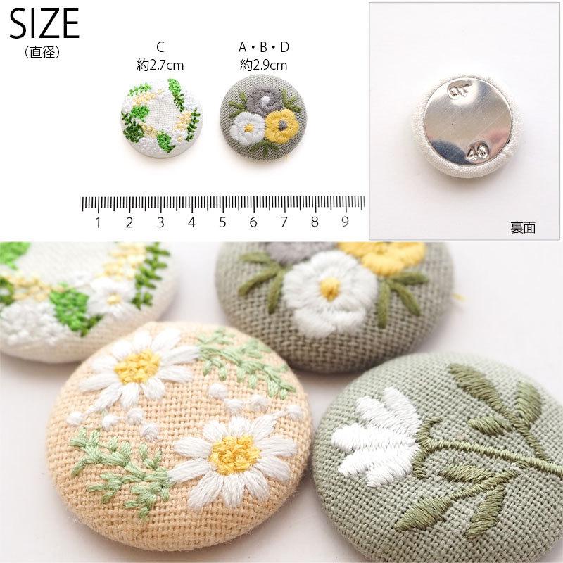 BLAZE カボション 包みボタン 刺繍 フラワー ナチュラル 貼り付け