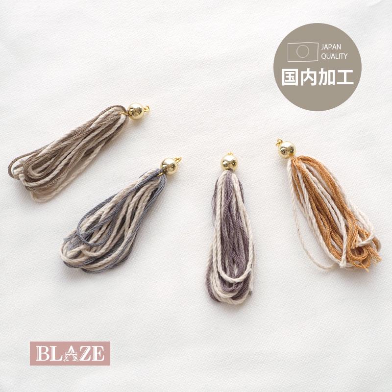 BLAZE タッセル パーツ コットン ミックスカラー 丸カン 付き