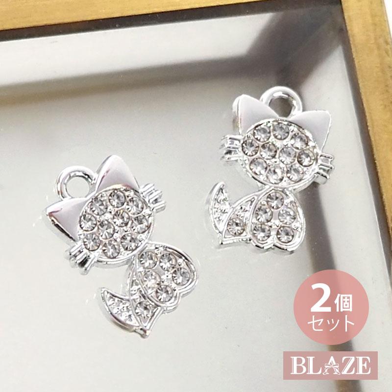 BLAZE チャーム ねこ 2個入り 猫 メタルチャーム シルバー キラキラ