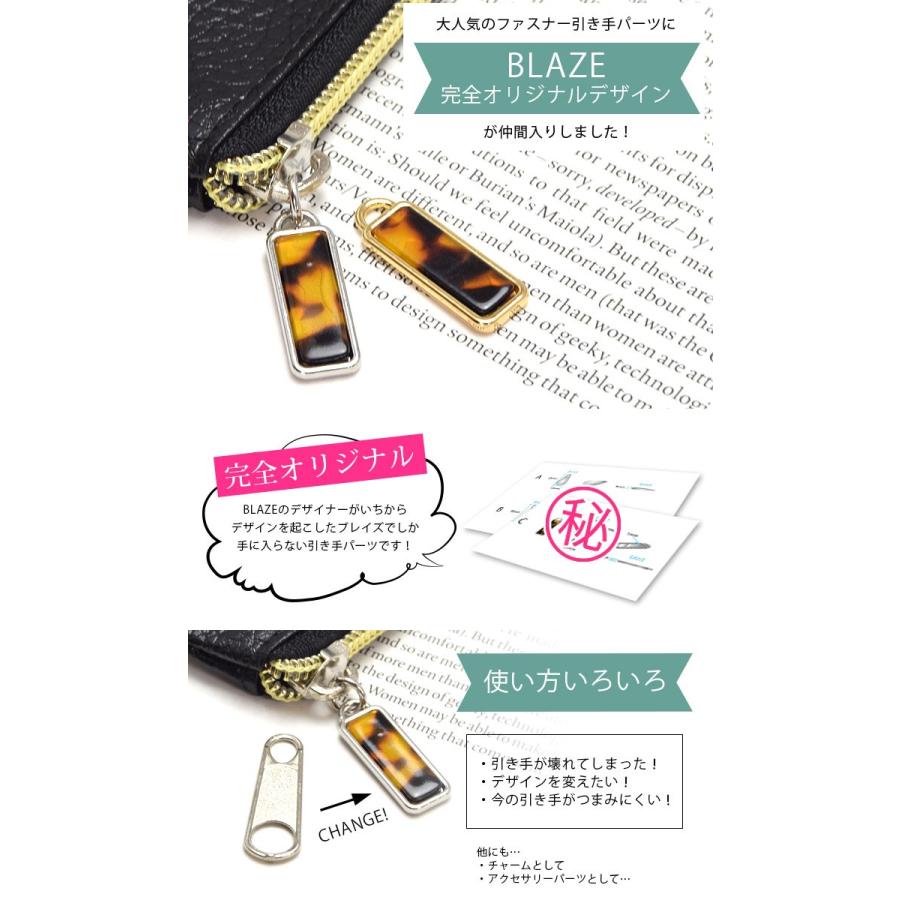 BLAZE(手芸) ファスナー 引き手 パーツ べっ甲風 丸カン付き BLAZE(手芸) ファスナー 引き手 パーツ べっ甲風 丸カン付き