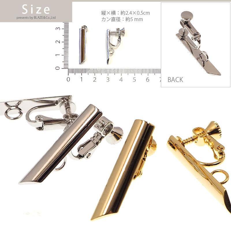 BLAZE イヤリング パーツ バー カン付き 2個セット (1ペア