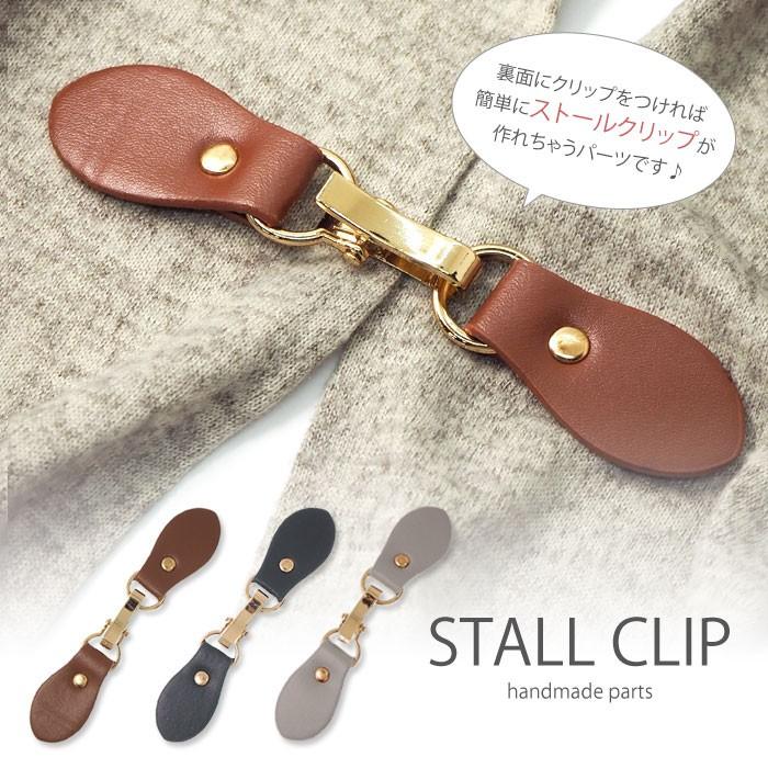 ストール クリップ 用 パーツ Blaze アクセサリー クラフト Parts 260 002 Blaze ブレイズ 通販 Yahoo ショッピング