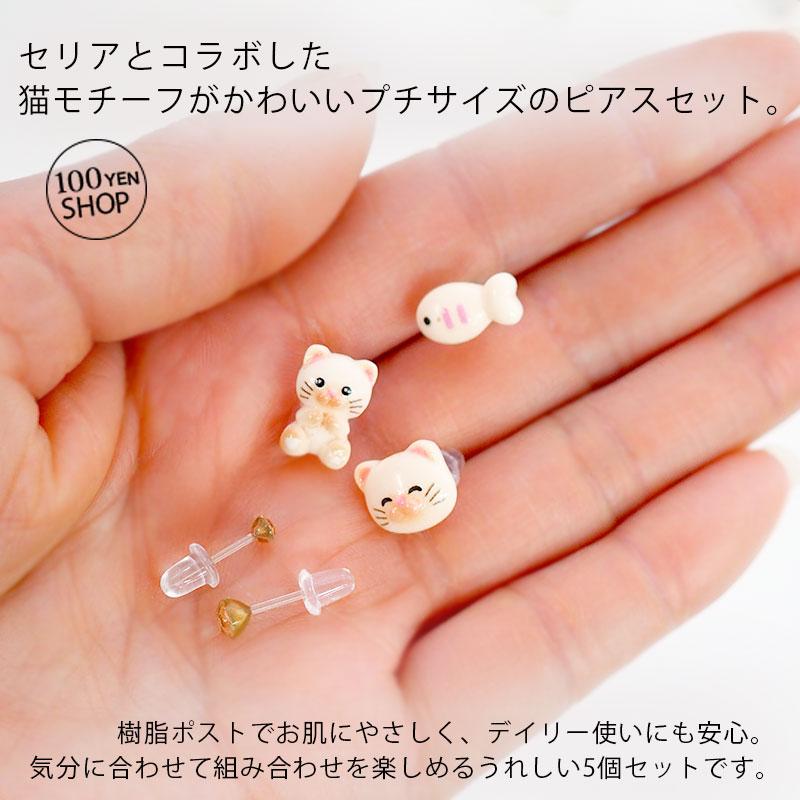 BLAZE 樹脂ピアス ネコ 猫 ねこ 5個セット 小ぶり かわいい おしゃれ