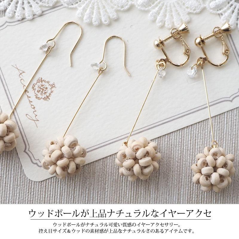 BLAZE ピアス＆イヤリング（ウッドボール）揺れるタイプ アクセサリー