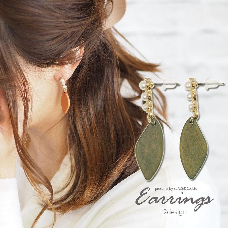 BLAZE ピアス（パール＆リーフ型ウッド）揺れるタイプ アクセサリー