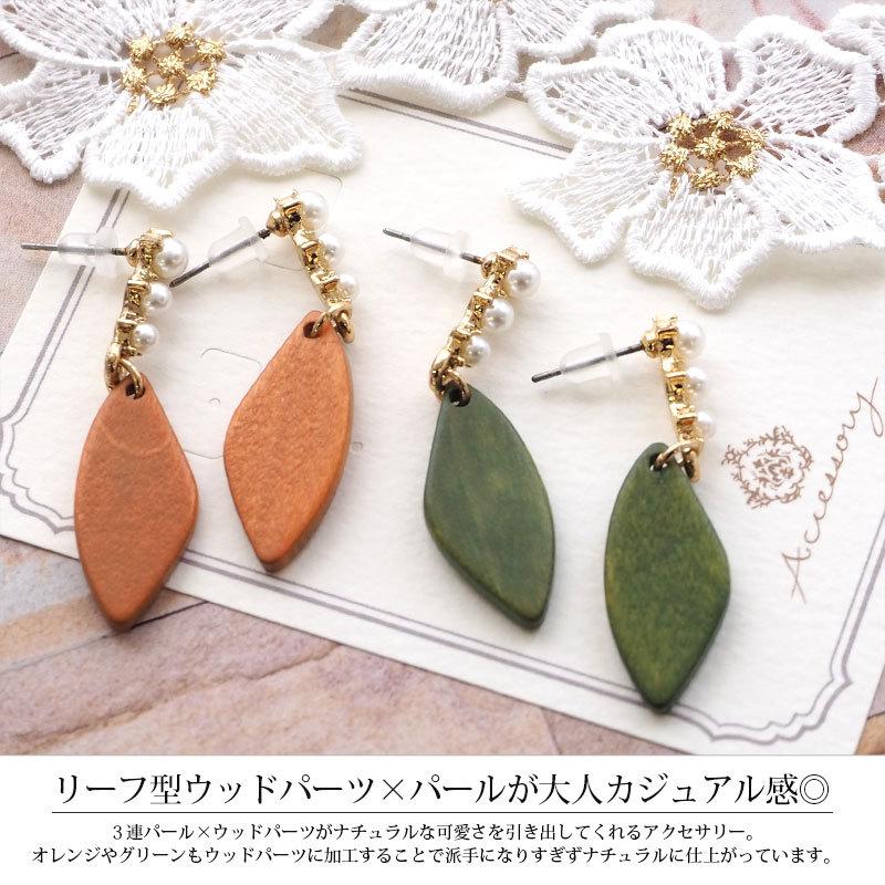 BLAZE ピアス（パール＆リーフ型ウッド）揺れるタイプ アクセサリー