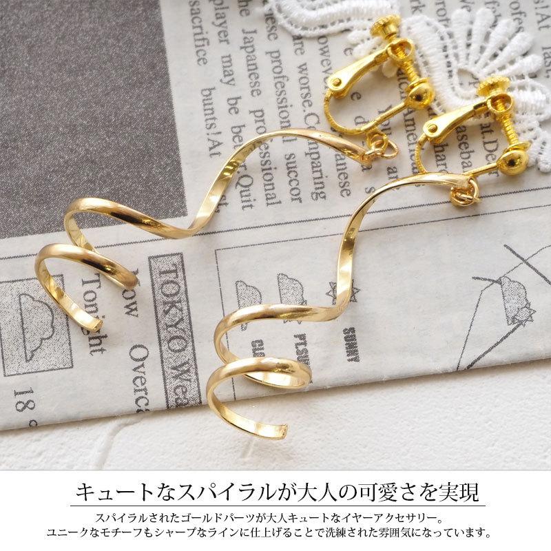 BLAZE ピアス＆イヤリング（スパイラルゴールド）揺れるタイプ