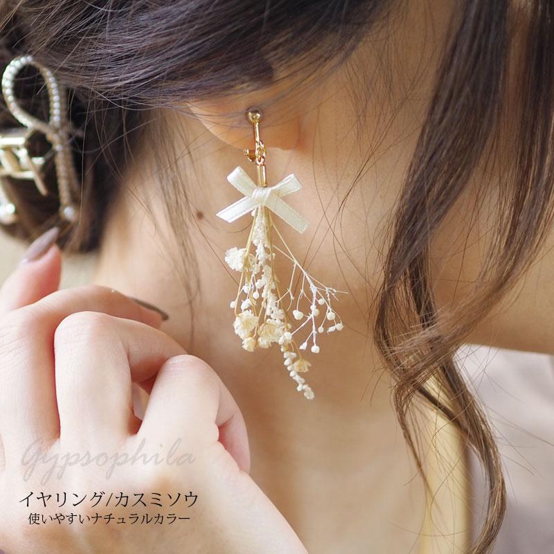 BLAZE(手芸) ピアス イヤリング プリザーブドフラワー かすみ BLAZE(手芸) ピアス イヤリング プリザーブドフラワー かすみ