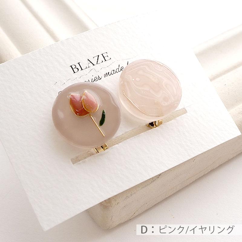 No.1519-E　【値下げ】フラワーモチーフ☆春☆レジン☆ピアス・イヤリング BLAZE ピアス イヤリング チューリップ サークル 花 フラワー 日本製