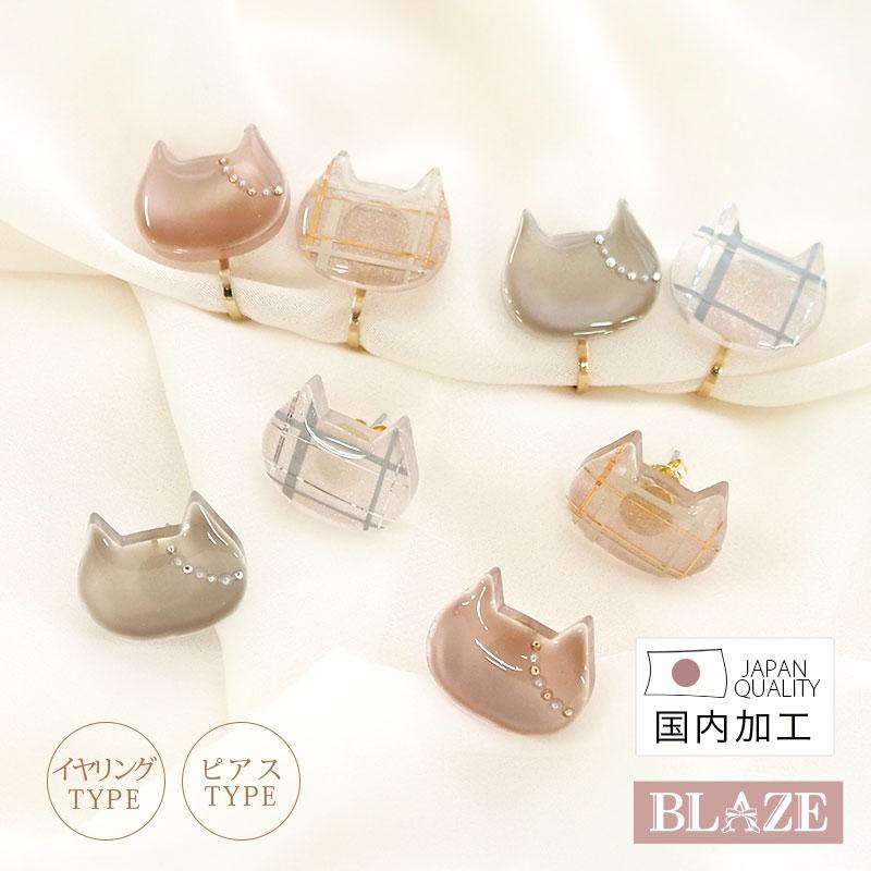 BLAZE ピアス イヤリング ねこ チェック 猫 ネコ レジン 国産 日本製