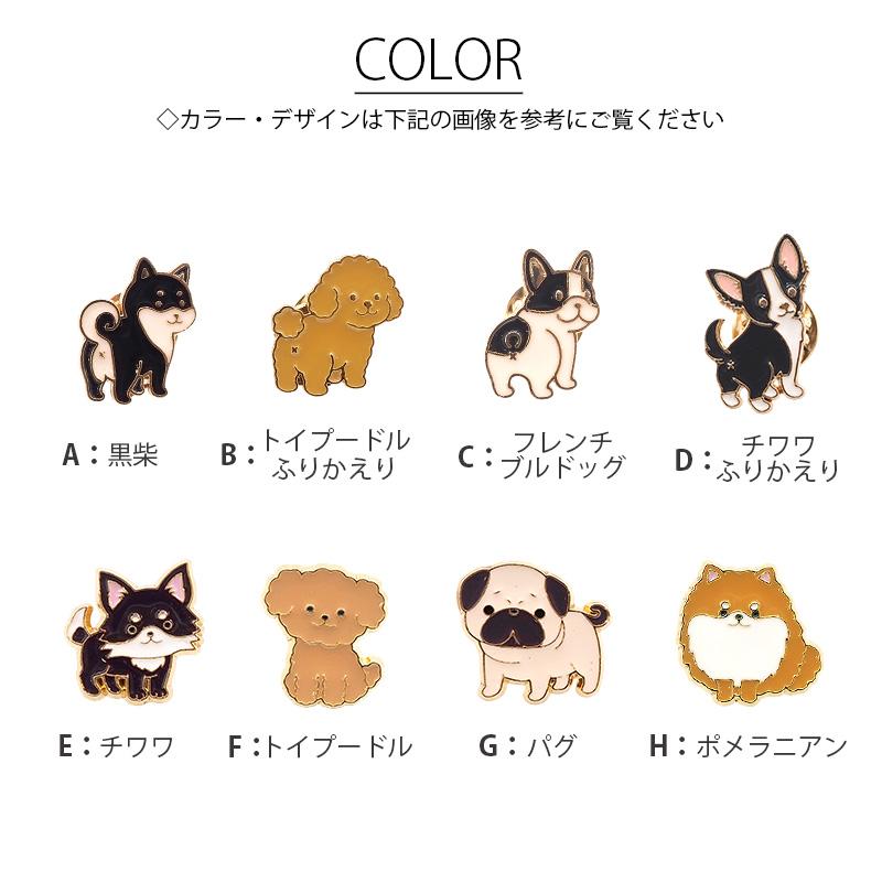 BLAZE ピンバッジ 犬 柴 トイプードル ブルドッグ チワワ ポメラニアン