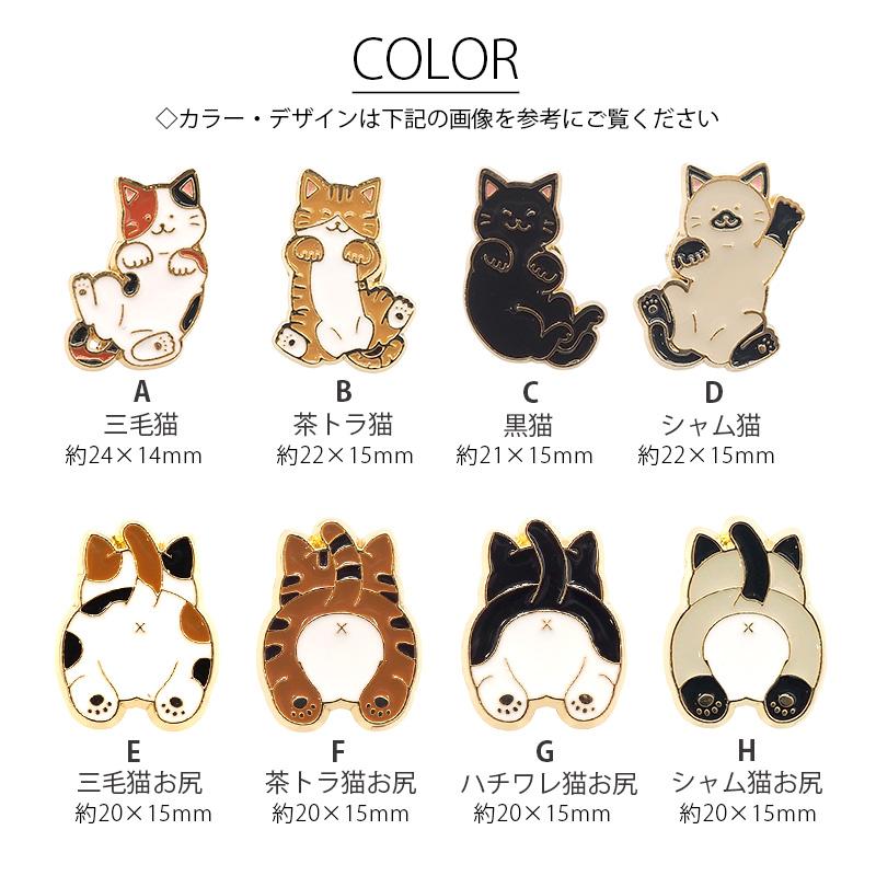 BLAZE ピンバッジ 猫 ネコ 三毛猫 茶トラ 黒猫 シャム猫 ハチワレ 動物