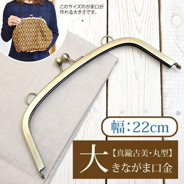 大きな がま口 口金 真鍮古美 丸型 カン付 約 22cm Purse 450 001 Blaze ブレイズ 通販 Yahoo ショッピング