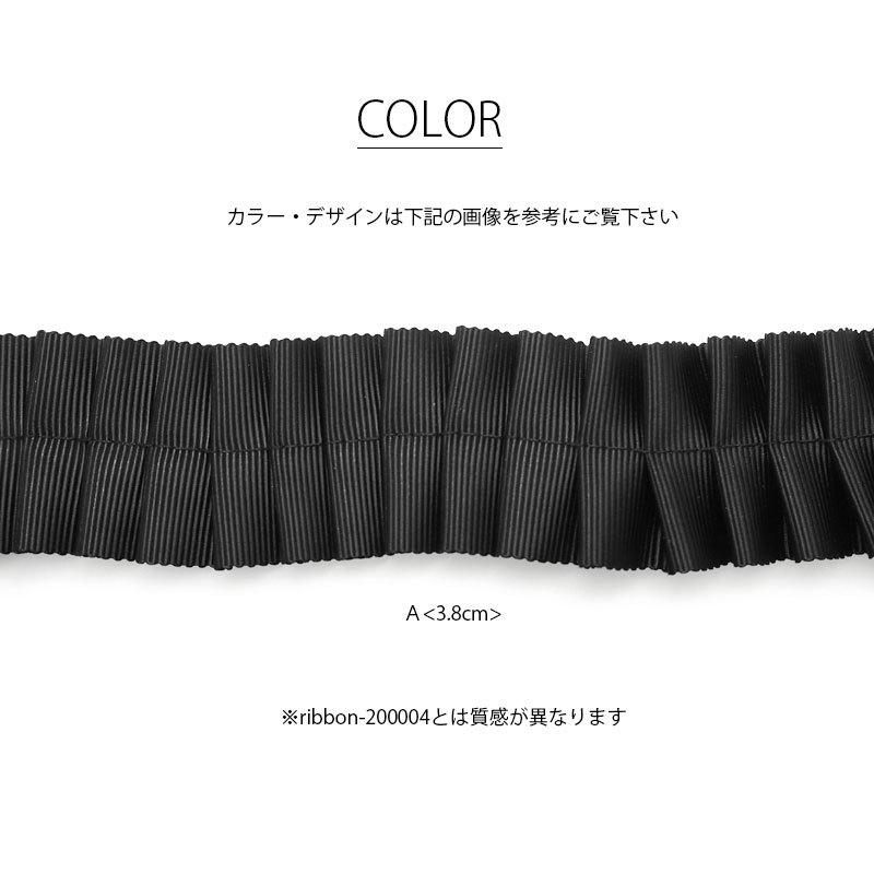 BLAZE 計り売り50cm単位 プリーツ リボン グログラン リボン ブラック