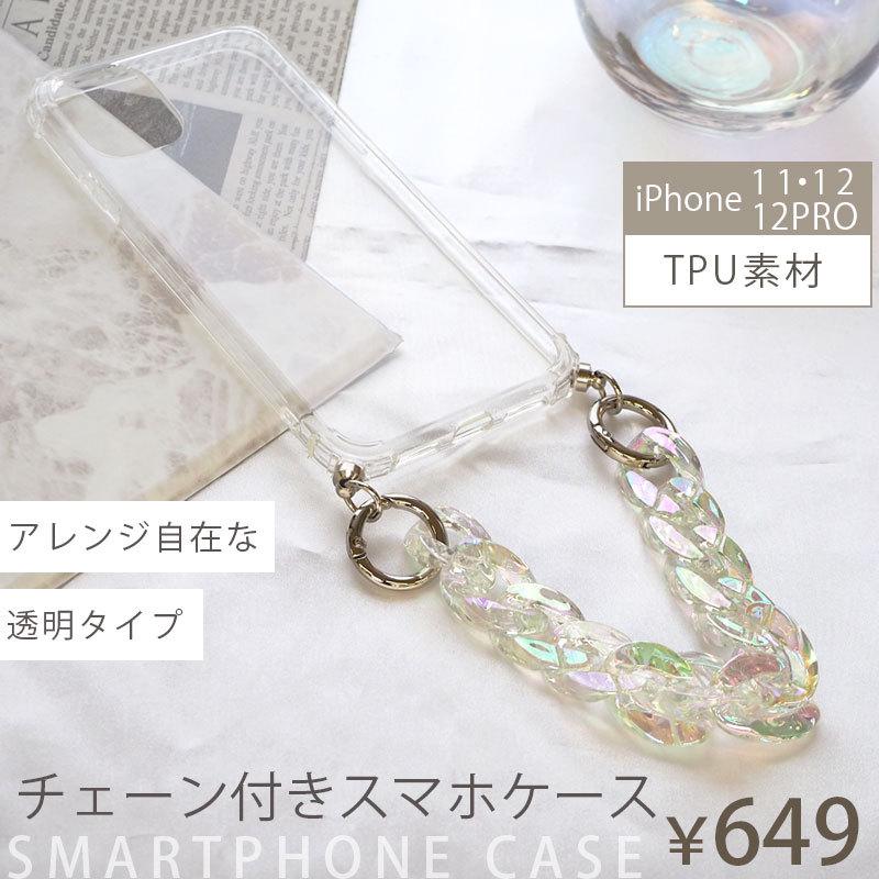 BLAZE（手芸） iPhone11 iPhone12 12pro ケース クリア オーロラ  