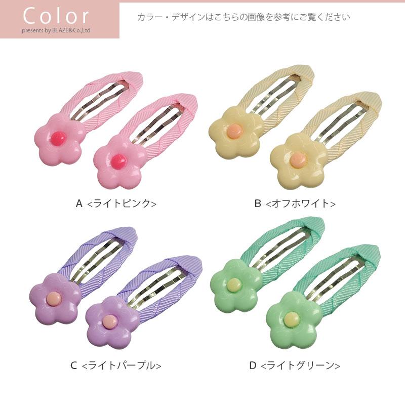 2個入り パッチンピン キュートフラワー 約2×5.5cm 全4色 BLAZE 2個入り パッチンピン キュートフラワー 約2×5.5cm 全4色 BLAZE
