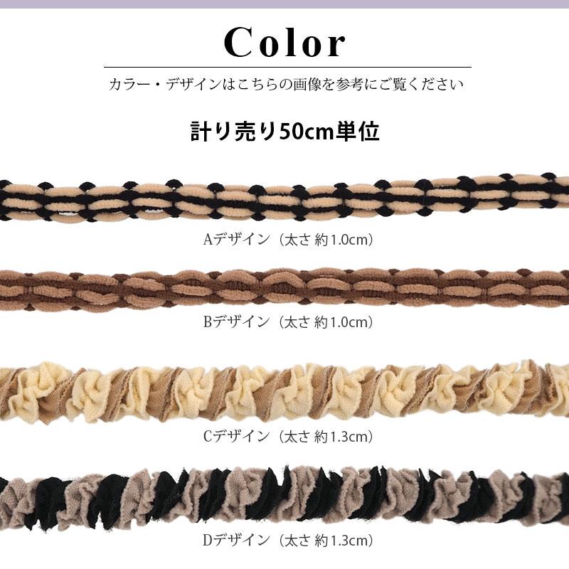BLAZE 計り売り50cm単位 ロングヘアゴム ダークカラー 太め カットゴム