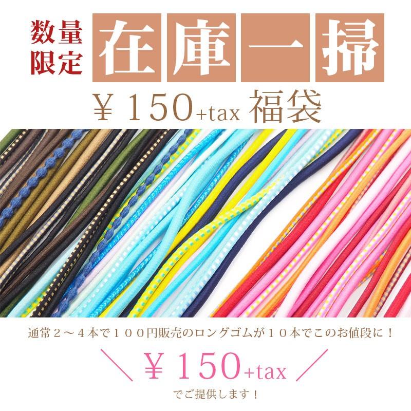 ロングゴム バラエティ パック 10本セット BLAZE 福袋 ヘア