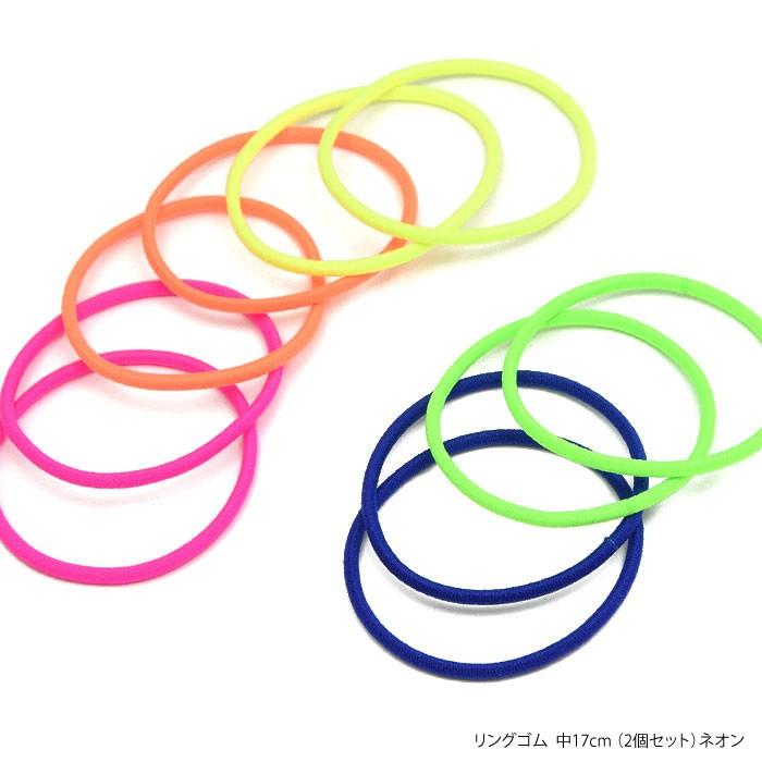 BLAZE リングゴム 中 17cm 2個セット ネオン 商用利用可能