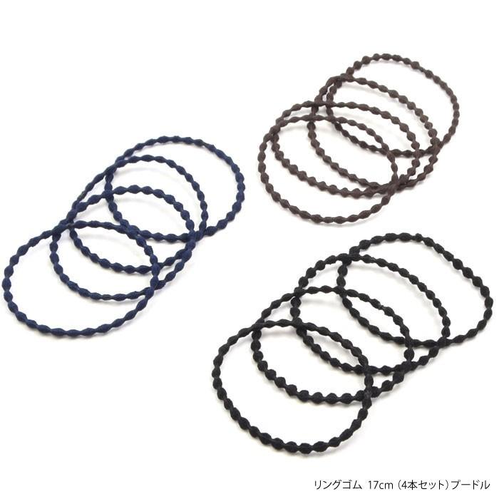 BLAZE（手芸） リングゴム プードル 17cm 4本セット BLAZE シンプル 黒