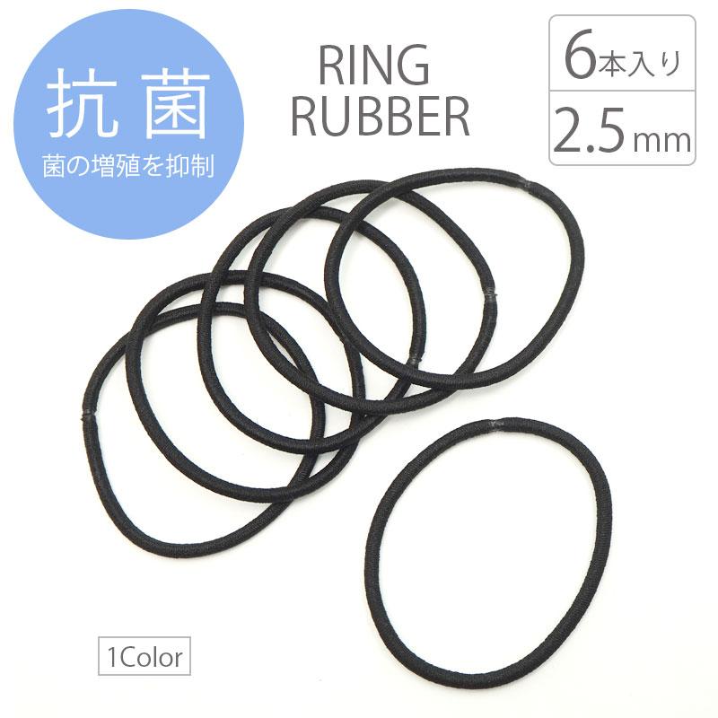 BLAZE 6本セット リングゴム 抗菌 中 16cm 黒 ブラック ヘア