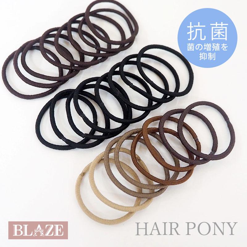 BLAZE 8個セット ミニミニ リングゴム 抗菌 細 8cm 茶 ブレイズ セリア