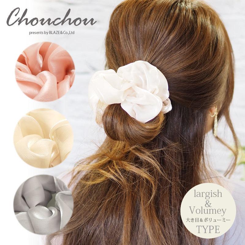 BLAZE ボリュームシュシュ ニュアンスカラー ヘアアクセサリー