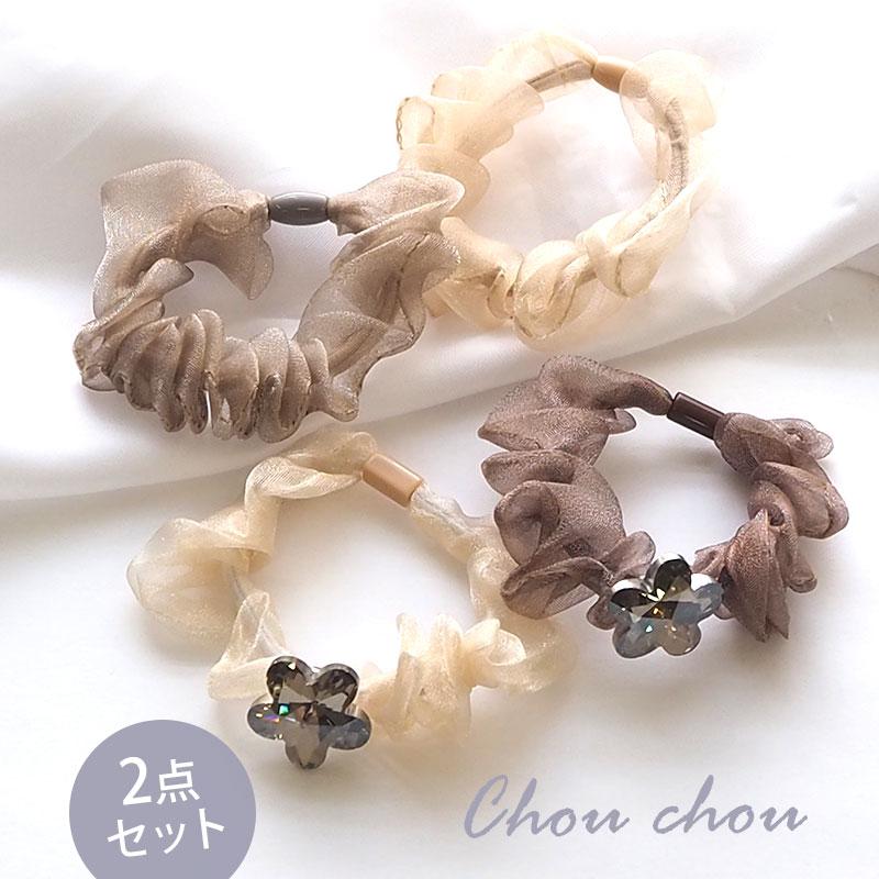 BLAZE 2個入り シュシュ オーガンジー フラワー 2本 セット 花