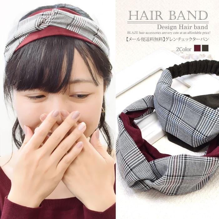 BLAZE グレンチェック ターバン ヘアバンド ヘアアクセサリー