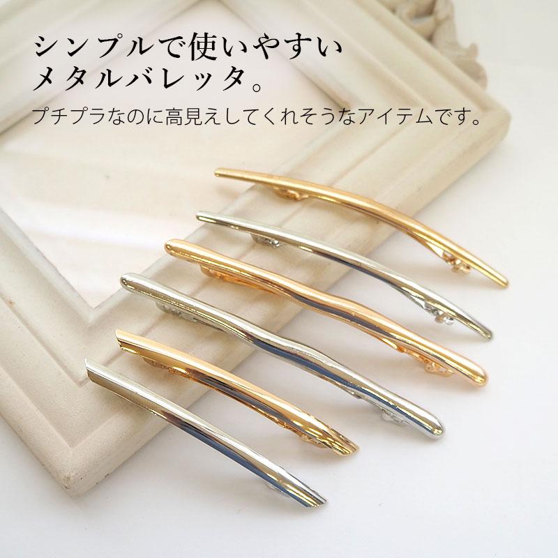 BLAZE バレッタ メタル シンプル ヘアアクセ レディース ヘアポニー