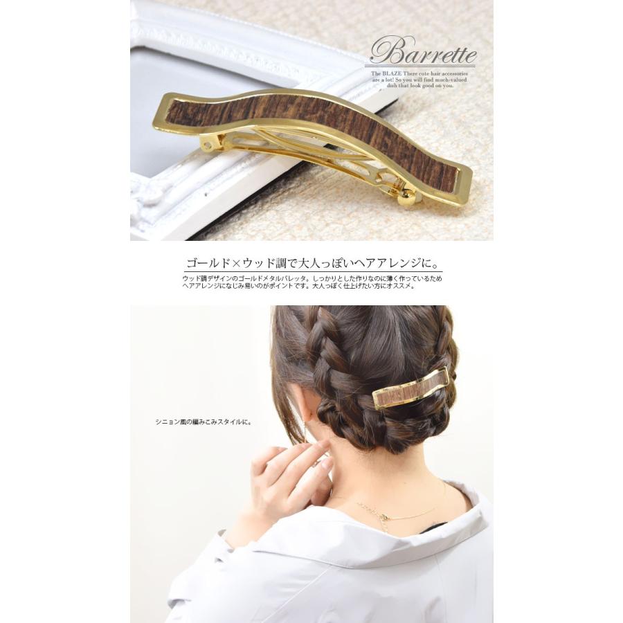 BLAZE ウッド 調 ゴールド バレッタ ヘアアクセサリー レディース