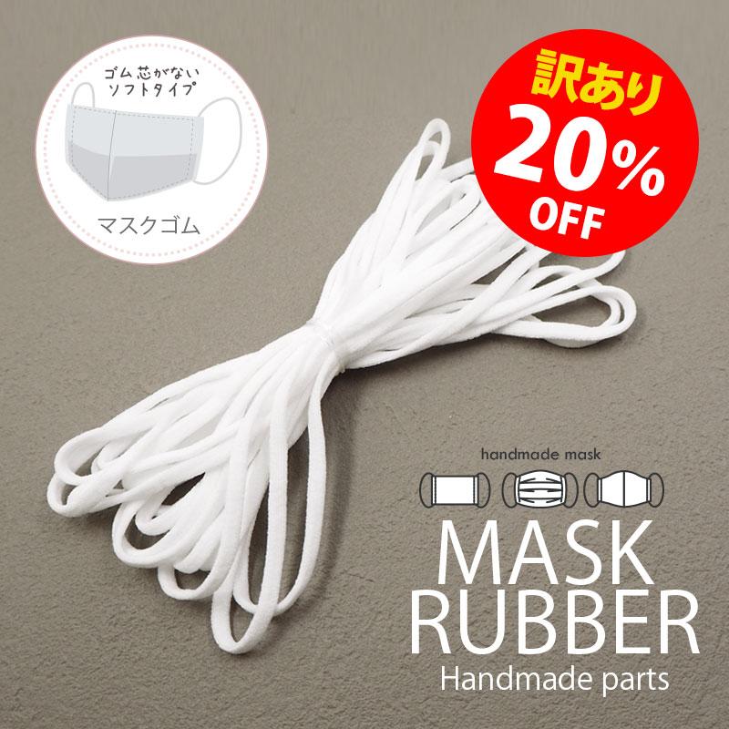 200ｍ マスク専用まるゴム BLAZE 訳あり 20%off マスクゴム 平タイプ 丸タイプ 3mm 4m入
