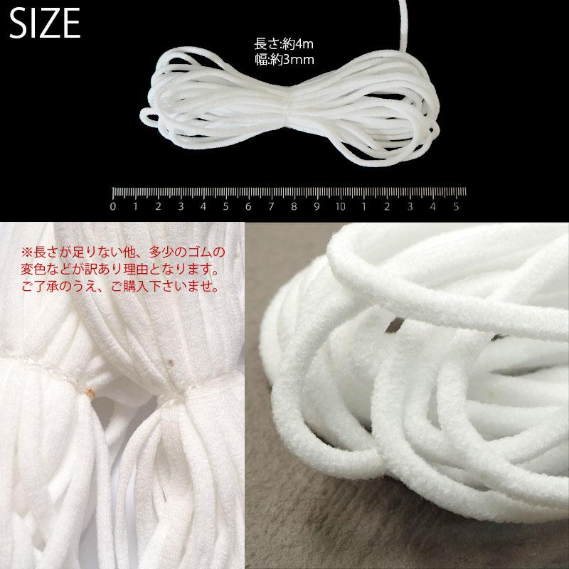 BLAZE 訳あり 20%off マスクゴム 平タイプ 丸タイプ 3mm 4m入