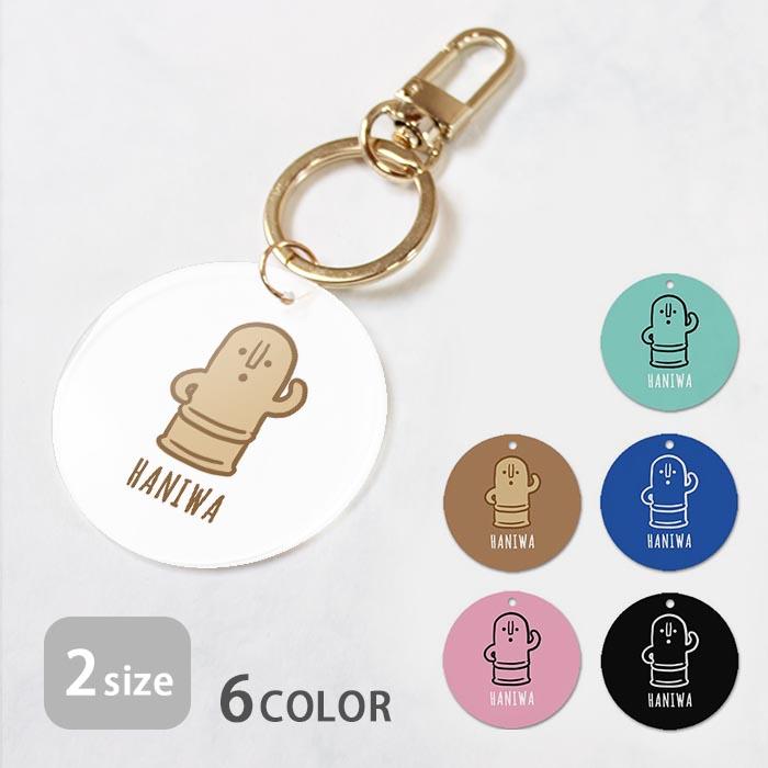 キーホルダー アンブレラマーカー 丸型 おしゃれ 埴輪 はにわ ハニワ