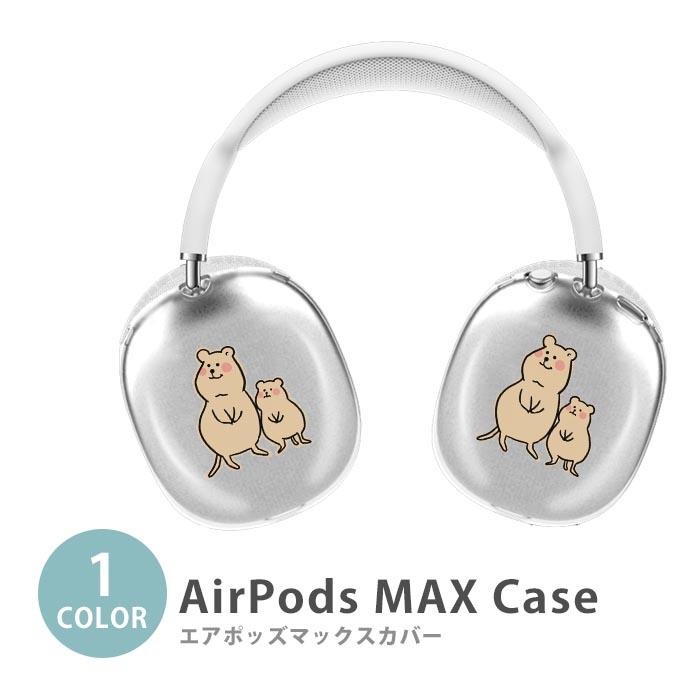 Apple Airpods Max airpods max カバー クアッカワラビー Apple Airpods Max airpods max カバー クアッカワラビー
