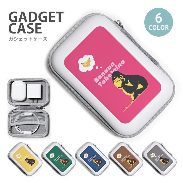 ガジェットポーチ かわいい ハード ケース ゴリラ 猿 バナナ ごりら