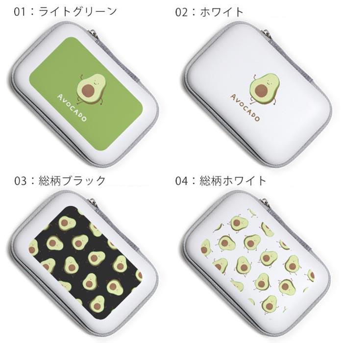 ガジェットポーチ かわいい ハード ケース アボカド 面白 野菜 韓国風